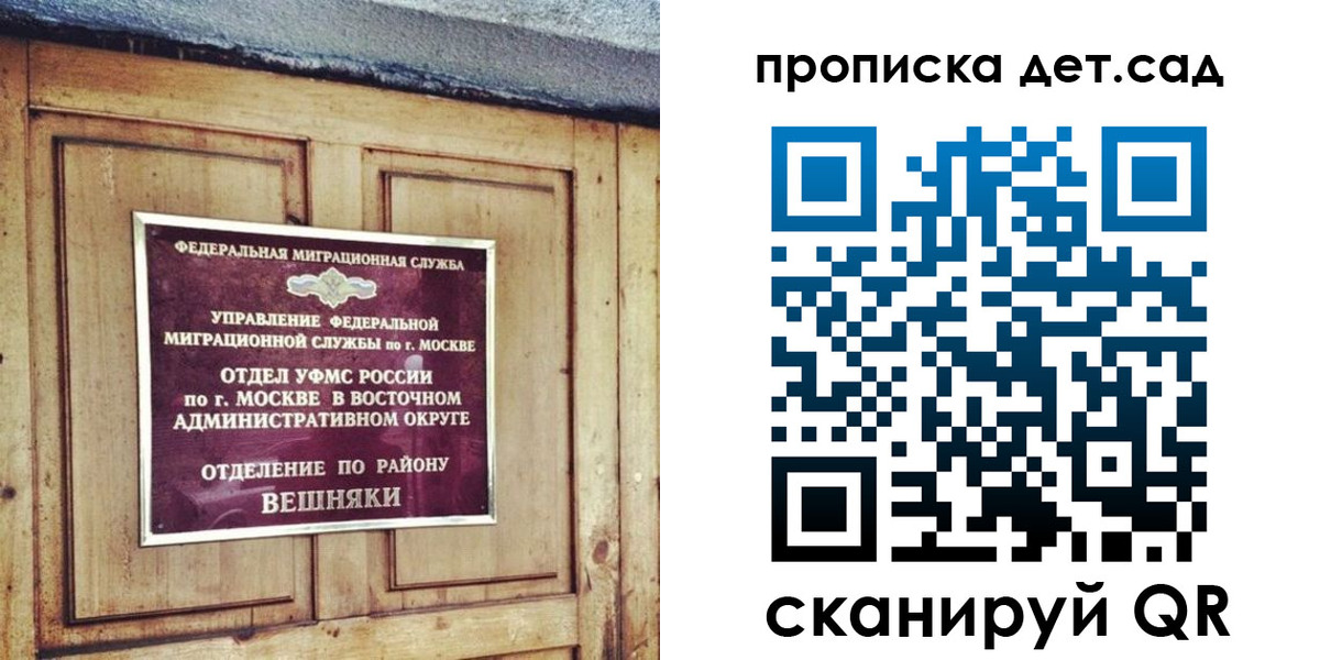 прописка для школы в Дмитрове