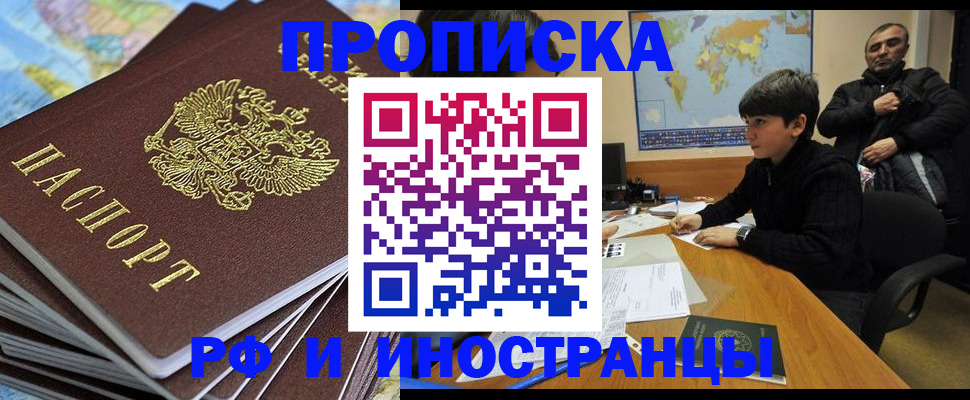 прописка для школы в Дмитрове